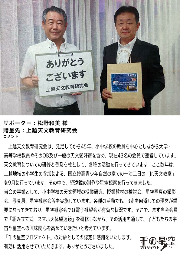 千の星空プロジェクト