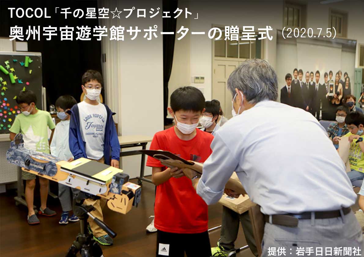 千の星空プロジェクト