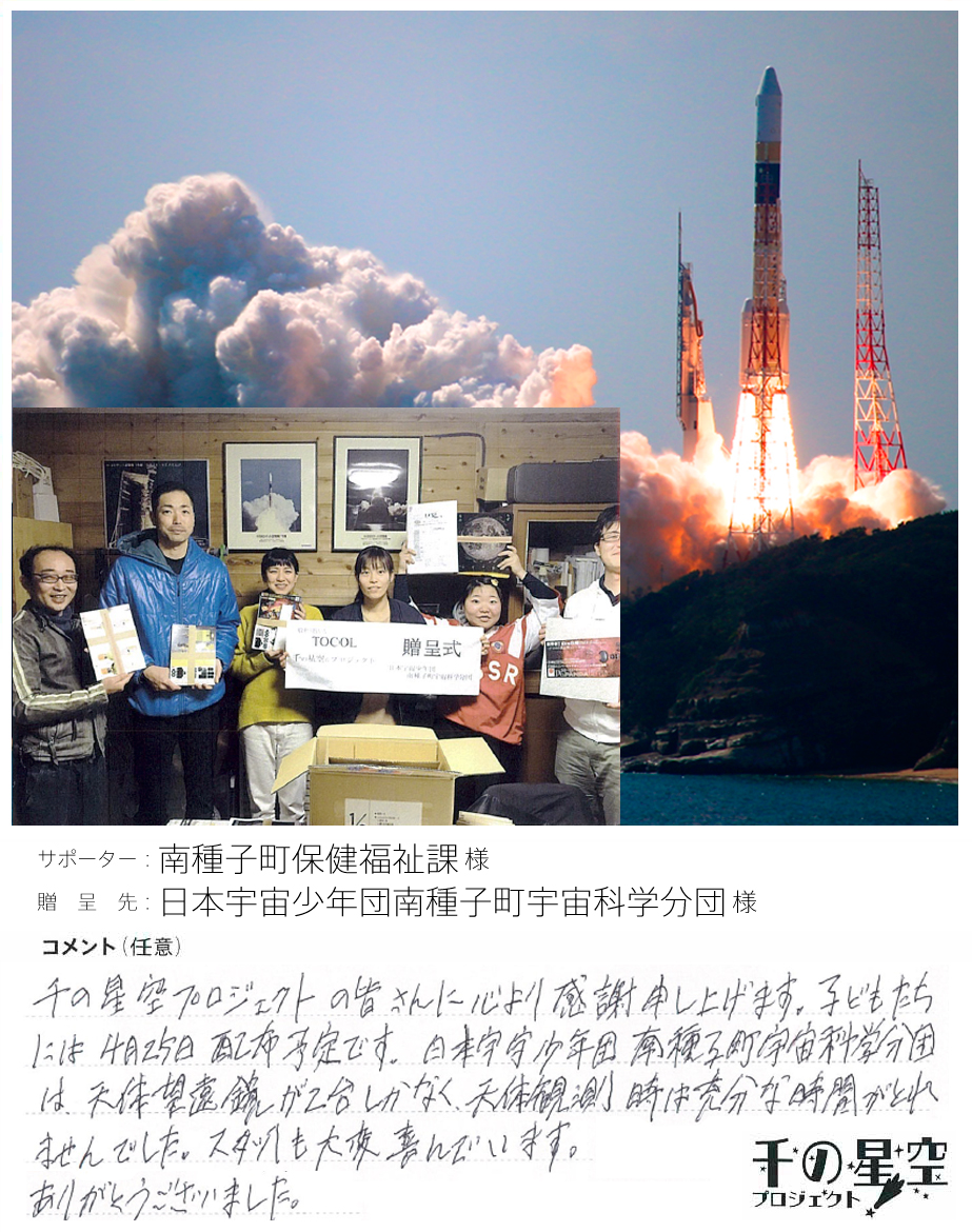 千の星空プロジェクト