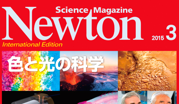 雑誌（アプリ制作）『Newton』（ニュートンプレス）