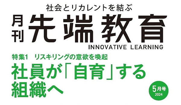 学術誌_先端教育