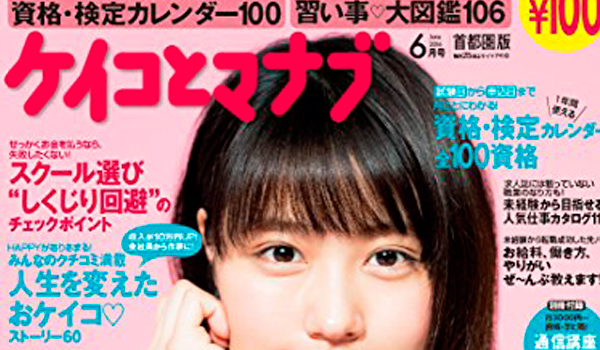雑誌_『ケイコとマナブ』（リクルート）