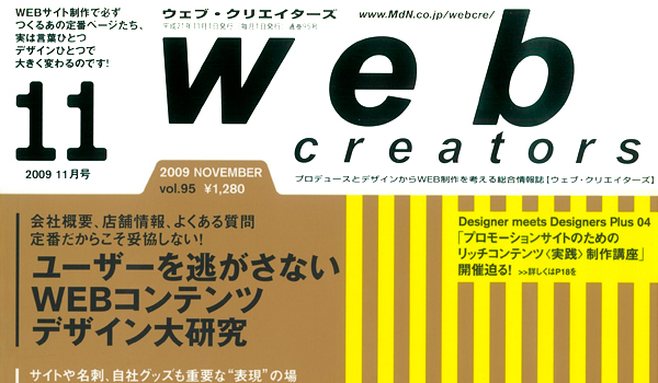 雑誌_『web creators』（MdN）