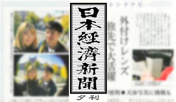 日経新聞