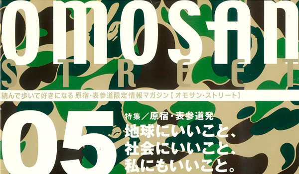 雑誌_『OMOSAN』（W RAINBOW）