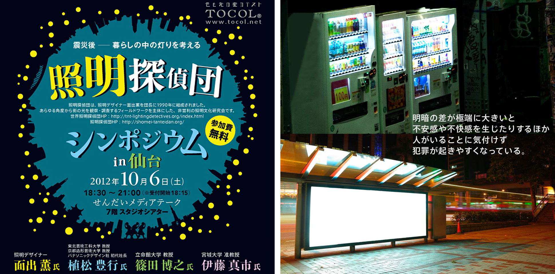 人と自然が関係しあう照明の提案